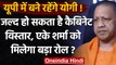 UP Assembly Election 2022: Yogi Adityanath के नेतृत्व में लड़ा जाएगा चुनाव | वनइंडिया हिंदी