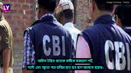CBI-এর নয়া পোশাক বিধি, কর্মীদের মানতে হবে নিয়ম