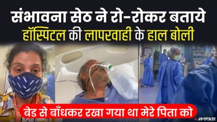 संभावना सेठ ने वीडियो शेयर करके बताया नर्स की बदसलूकी का हाल | SambhavnaSeth