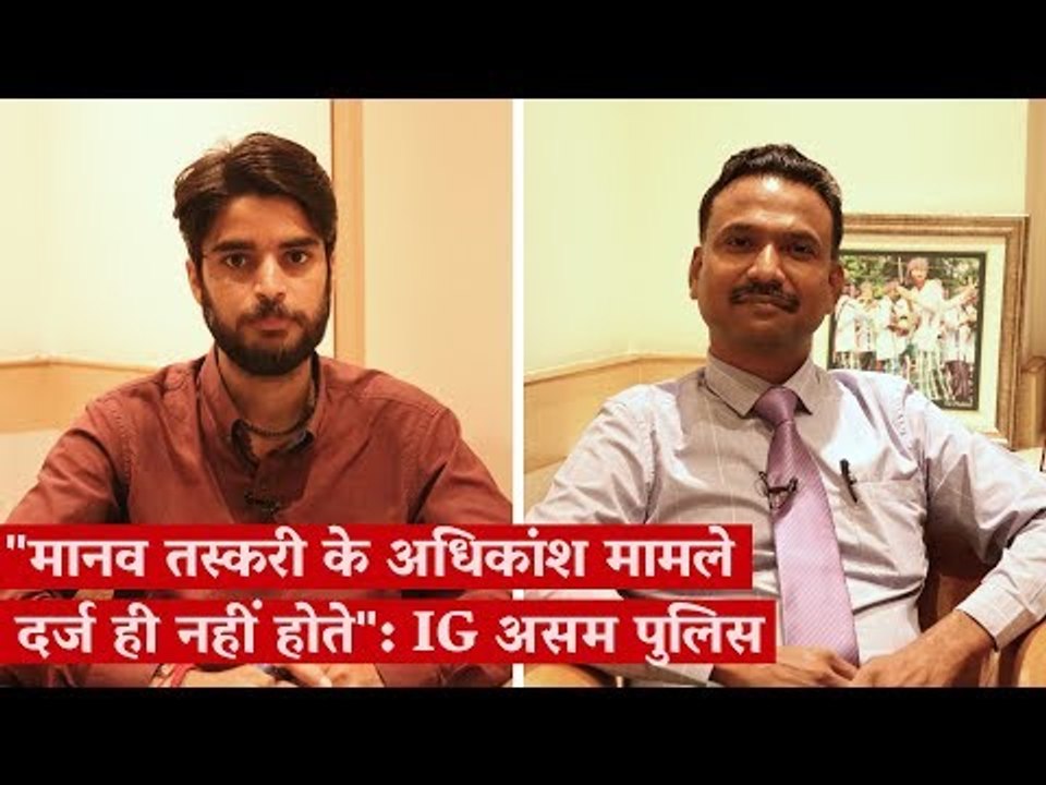Most Cases of Human Trafficking Don't Even Get Reported: IG Assam Police