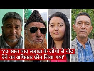 ‘70 साल बाद लद्दाख के लोगों से वोट देने का अधिकार छीन लिया गया’
