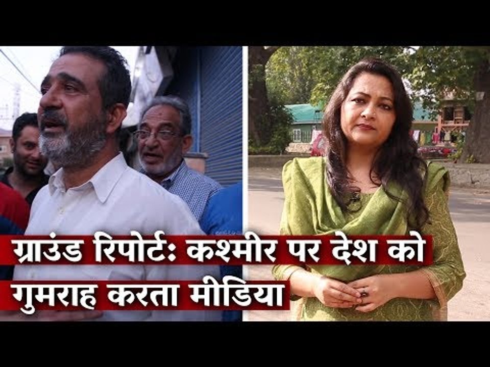 Kashmir: Big Media is Failing the Public I Arfa Khanum