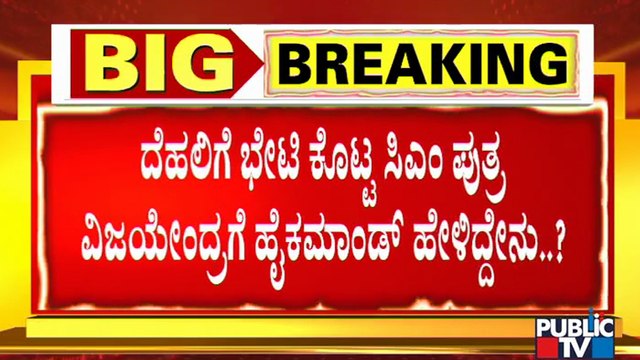 BJP High Command Hints At Big Changes In Karnataka BJP Party