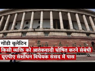 द वायर बुलेटिन गोंडी में (02 आगस्त 2019)