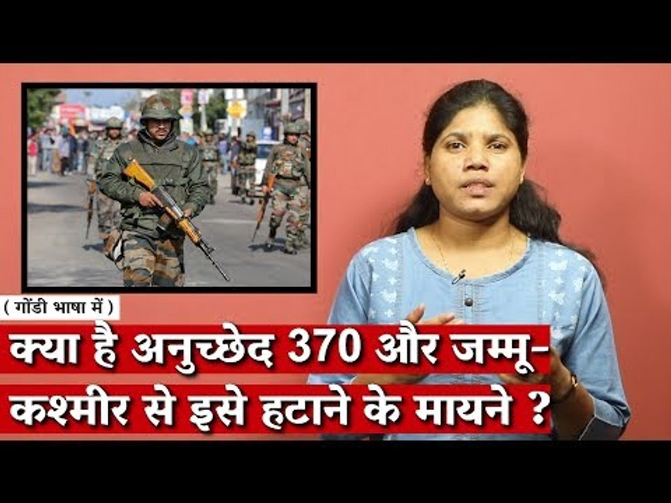 क्या है Article 370 और जम्मू कश्मीर से इसे हटाने के मायने ?