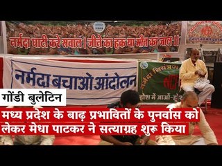 द वायर बुलेटिन गोंडी में (26 अगस्त 2019)