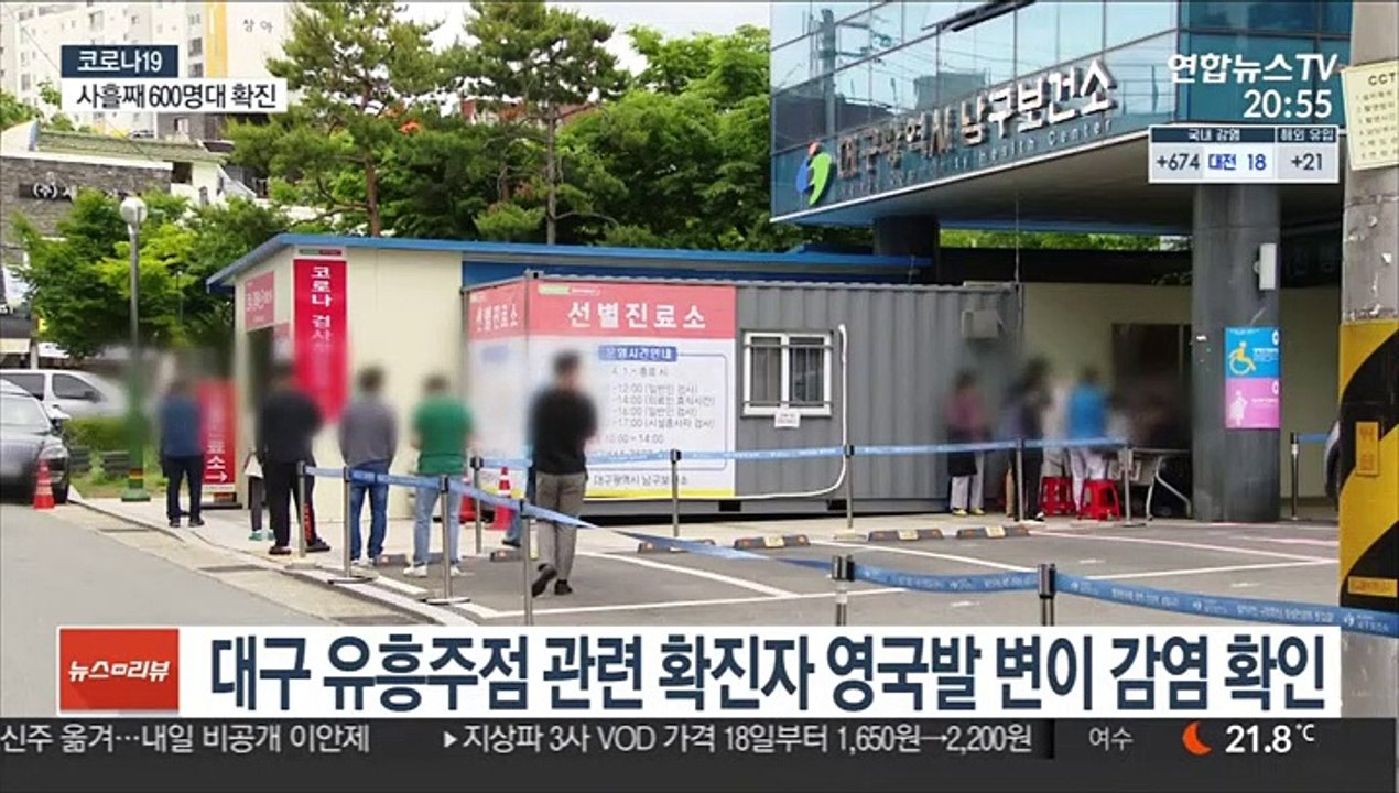 비수도권 산발적 지역사회 감염…변이 바이러스 확산