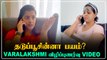 நான் தடுப்பூசி போட மாட்டேன் ? | Varalakshmi தடுப்பூசி விழிப்புணர்வு! | Vaccination Awarness