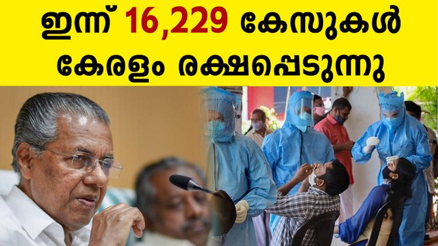 സംസ്ഥാനത്ത് ഇന്ന് 16,229 പേര്‍ക്ക് കോവിഡ്-19 സ്ഥിരീകരിച്ചു. മല