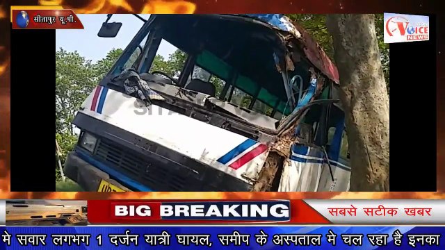 SITAPUR VOICE NEWS :- अनियंत्रित होकर पलटी यात्रियों से भरी बस, एक दर्जन घायल.