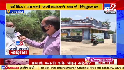 Vaccination rumours afflict Lodhika village, only 10 people has took vaccine _ Rajkot _ Tv9GUjarati