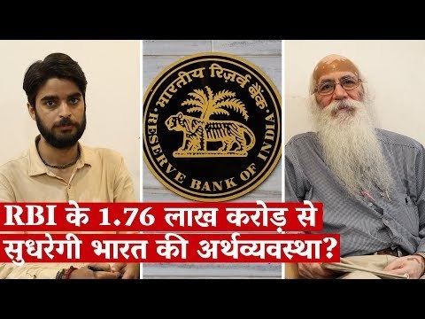 How Will RBI's 1.76 Lakh Crore Reserve Transfer Help The Economy?