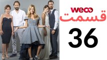 سریال دلدادگی - قسمت 36