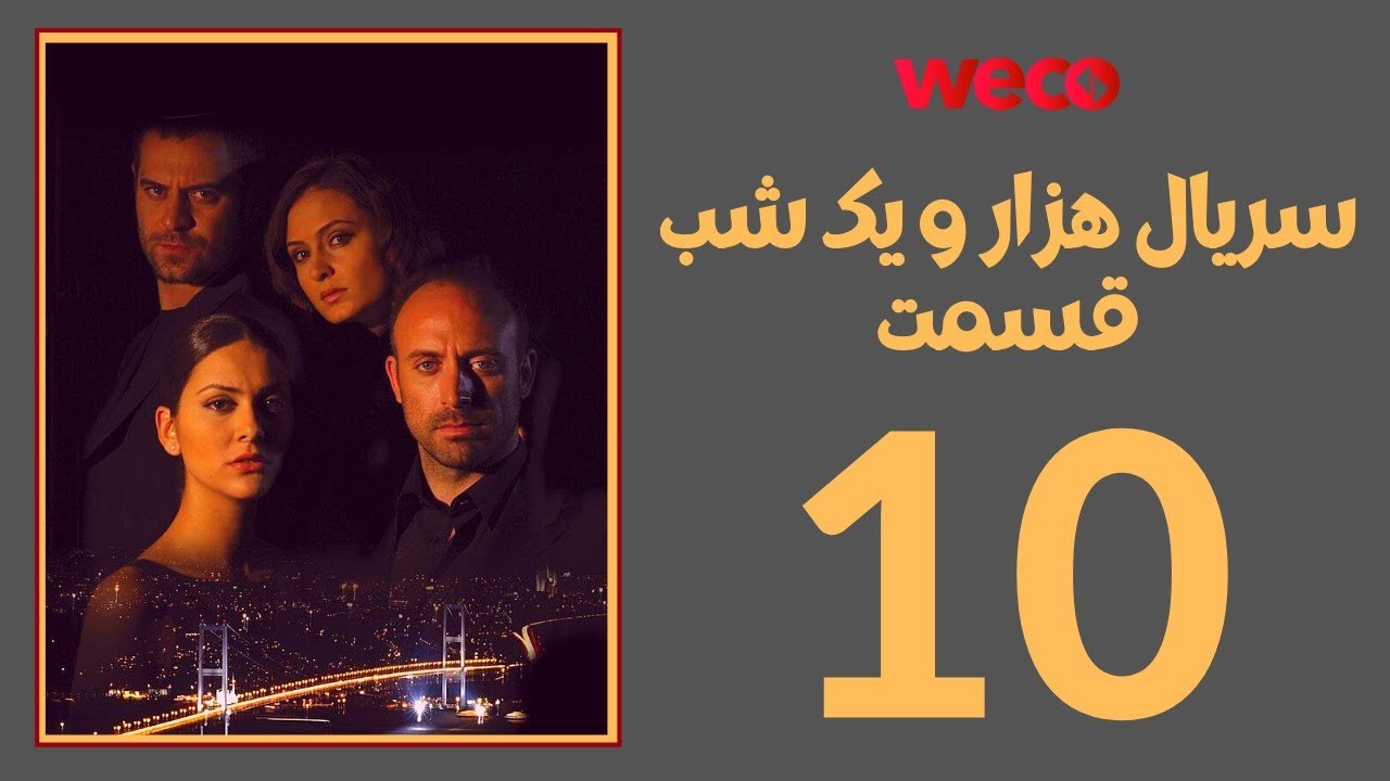 سريال هزار و یک شب - قسمت 10