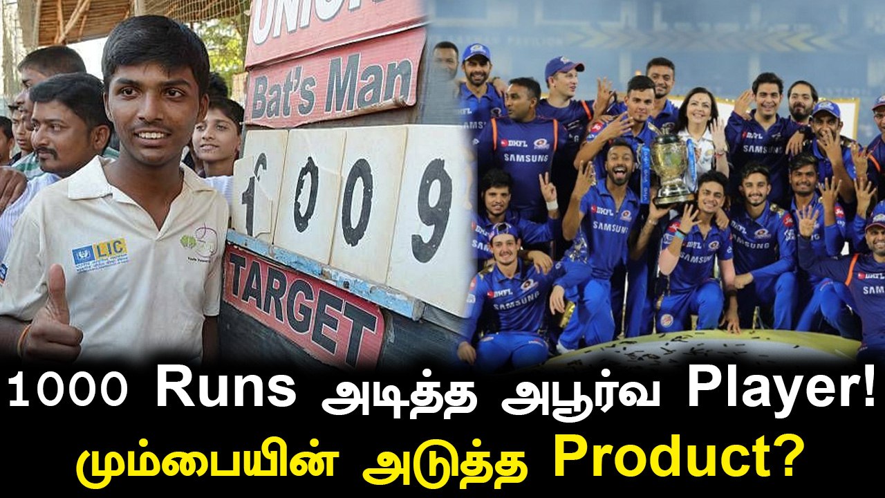 Mumbai Indiansக்காக விளையாட ஆசை : 1009 Runs அடித்த Cricketer பேட்டி |Pranav Dhanawade |OneIndia Tami