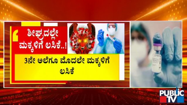 Will Pfizer Vaccine Be Allowed For Children In India..? | Vaccination | Covid Vaccine