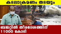 Kerala government announced ten thousand crores for coastal areas | Oneindia Malayalam
