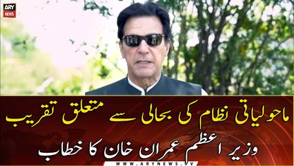 Prime Minister Imran Khan addresses a virtual session