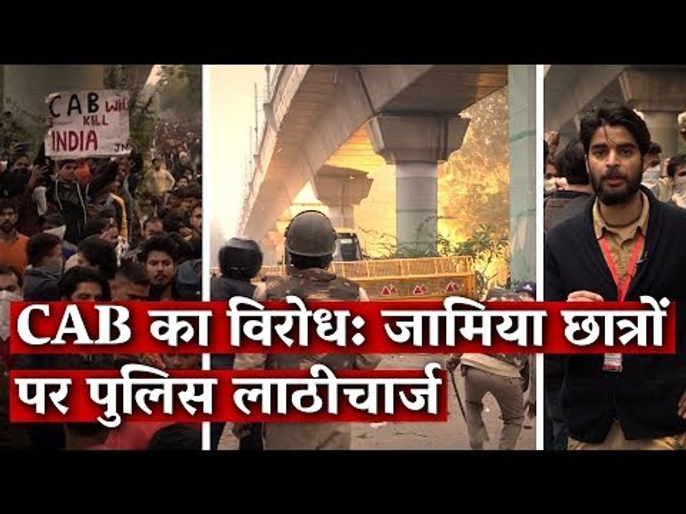 Protests Against CAB: Police Use Tear Gas to Crush Jamia Students' Protest I The Wire