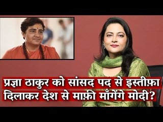 Should Modi Ask For Pragya Thakur's Resignation Over Second-Time Hailing of Godse?