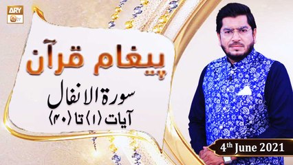 Paigham e Quran - Muhammad Raees Ahmed - 4th June 2021 - ARY Qtv