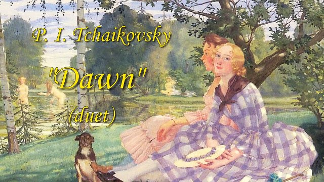 П. И. Чайковский. Дуэт «Рассвет» (Pyotr Ilyich Tchaikovsky. Dawn (duet)