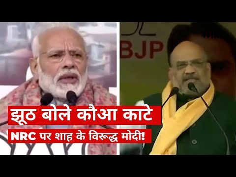 NRC or No NRC? | Who is Lying, Modi or Shah? | CAA-NRC Protests | The Wire