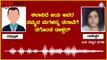 ಡಾಕ್ಟರ್ ಜೊತೆ ಕಲಾವಿದೆ ಜಯ ಅವರ ತಮ್ಮನ ಮಗಳ ಸಂಭಾಷಣೆ !!| B Jaya Kannada Actress | Audio Leak