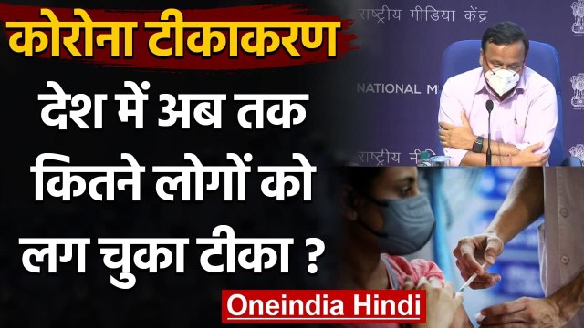 COVID-19 Vaccination: Health Ministry ने बताया- लग चुकीं 22.41 करोड़ खुराकें | वनइंडिया हिंदी