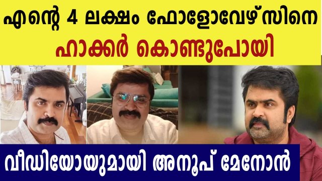 Finally got my facebook page back says Anoop Menon | FilmiBat Malayalam