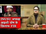 FIR Against JNUSU President Aishe Ghosh For Attacking Security Guards