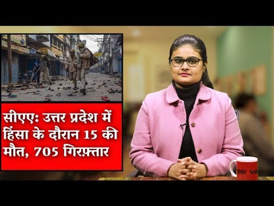 CAA Protests: 15 Killed In Uttar Pradesh, 705 Arrested I The Wire Bulletin I Ritu Tomar