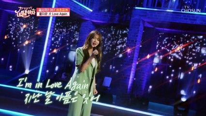 ‘결사곡2’ OST 신곡 무대 최초 공개 홍지윤 ‘Love Again’♬ TV CHOSUN 210604 방송