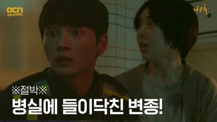 ※절박※ 신생아-산모 병실에 들이닥친 변종인간!