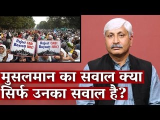 मुसलमान का सवाल क्या सिर्फ उनका सवाल है?