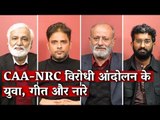 CAA-NRC विरोधी आंदोलन के युवा, गीत और नारे I Media Bol Episode 127 I The Wire