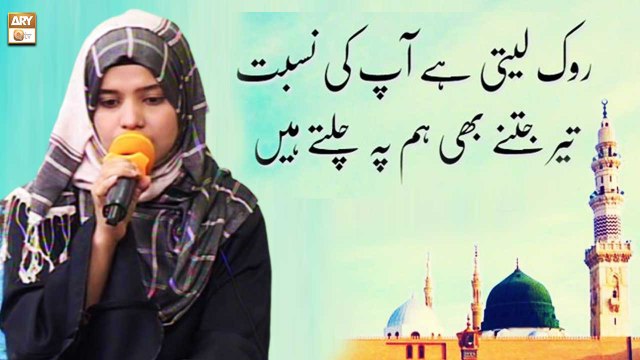 Rok Leti Hai Aapki Nisbat - Naat 2021 - Female Naat Khuwan