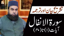 Surah Al-Anfal - Ayat 1 To 40 | Qurani Ayat Ki Tafseer Aur Tafseeli Bayan | Mufti Muhammad Amir