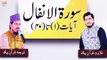Tilawat Aur Tarjuma | Recitation Of Quran With Urdu & Eng Translation | Surah Al-Anfal Ayat 1 To 40