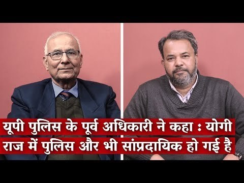 Under Yogi Rule, UP Police has become more Communal: Former IG UP Police