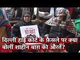 दिल्ली हाई कोर्ट के फ़ैसले पर क्या बोलीं शाहीन बाग़ की औरतें? I The Wire I Shaheen Bagh