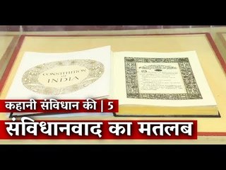 Preamble of Constitution Ep 5—What Constitutionalism Means | Tarunabh Khaitan