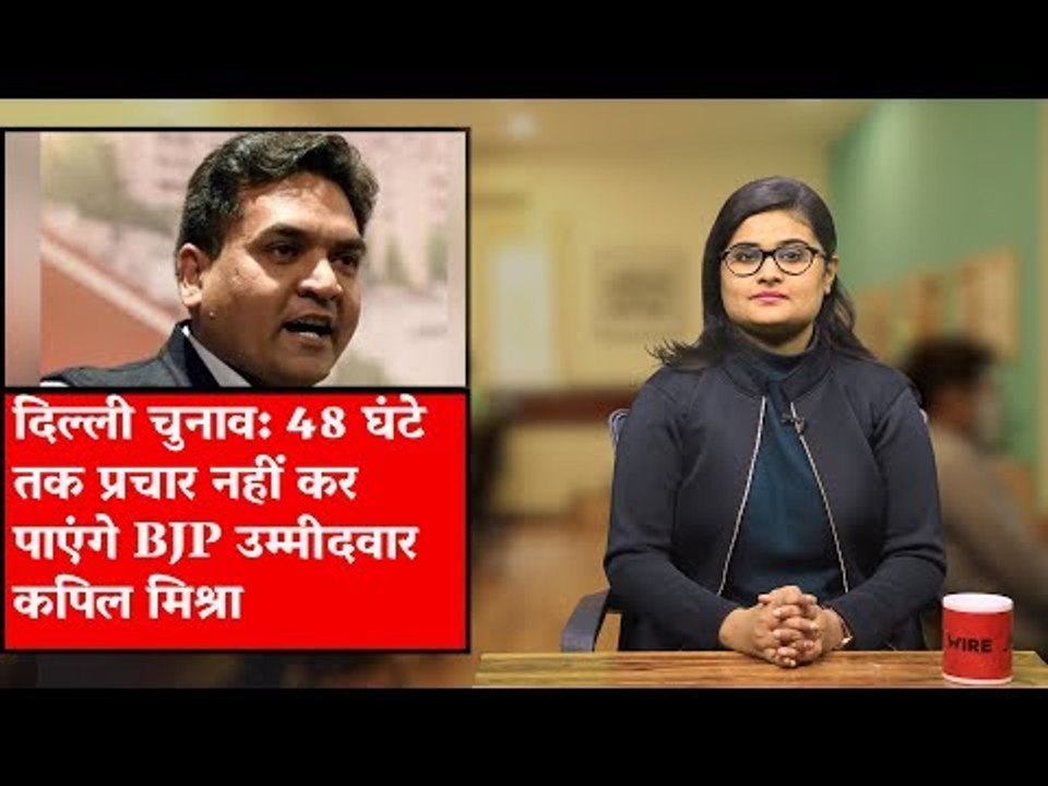 The Wire Bulletin | EC Imposes 48 hours Campaign Ban on BJP Candidate Kapil Mishra