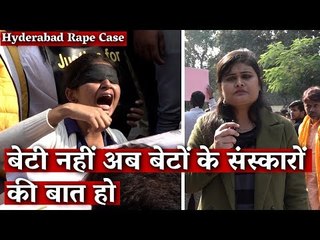 बेटी नहीं अब बेटों के संस्कारों की बात हो I Hyderabad Rape Case I The Wire