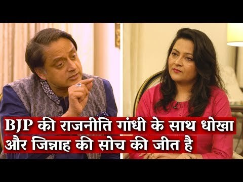 Hum Bhi Bharat: The BJP's Policies Embraces Jinnah's Politics and Not Gandhi's: Shashi Tharoor