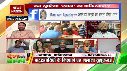 Desh Ki Bahas : नापाक पाकिस्तान अपनी हरकतों से कब आएगा बाज?