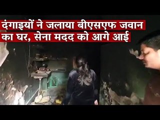 दंगाइयों ने जलाया बीएसएफ जवान का घर, सेना मदद को आगे आई I The Wire