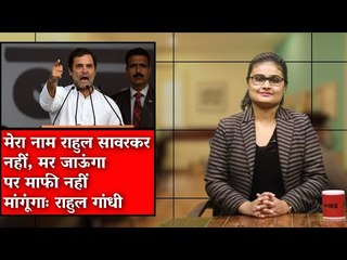 My Name Is Rahul Gandhi, Not Rahul Savarkar; Will Never Apologise