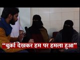 'We Were Attacked Because Our Burqas': Women Protestors Accuse Delhi Police | The Wire
