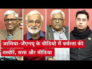 Jamia CCTV Footage, Politics and Media | Media Bol | The Wire